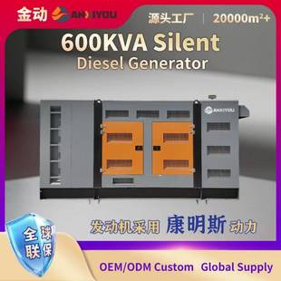 大功率康明斯柴油发电机600KVA集装 箱静音柴油发电机组