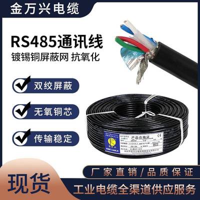 rs485双绞屏蔽线铜芯4芯0.20.30.51.5通讯信号总线电缆电线