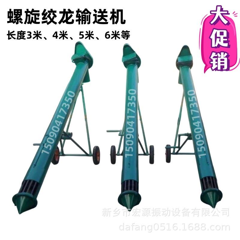 粮食装车螺旋提粮机铁管蛟龙输送机3米、4米、5米、6米可选