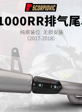适用于宝马机车改装排气BMWS1000RR改装尾段排气2017-2018年