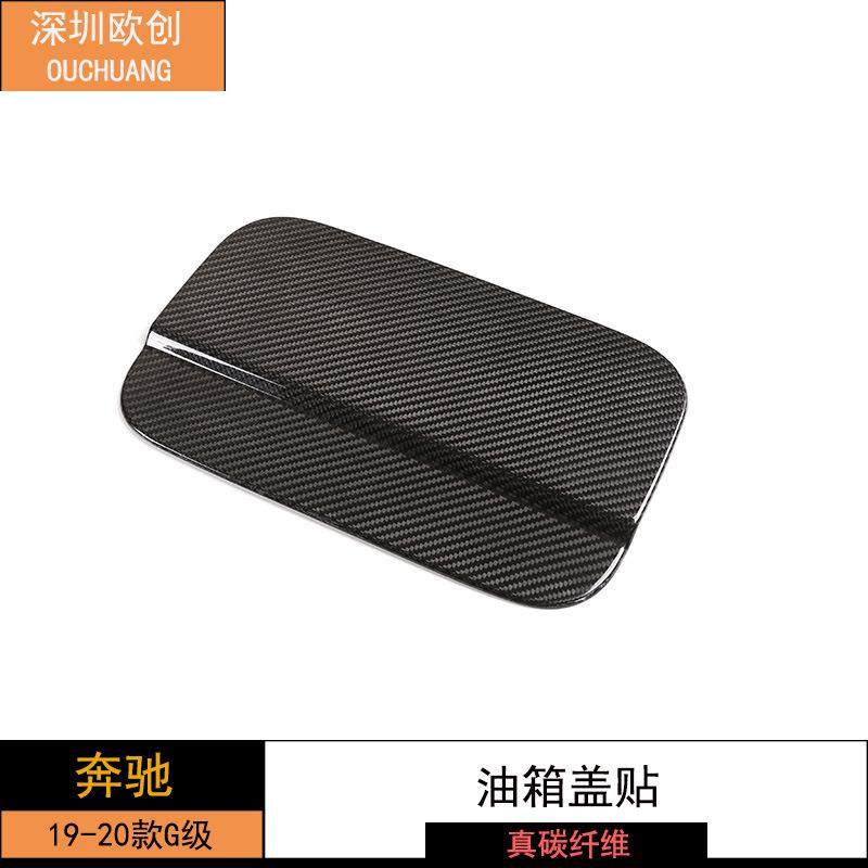 深圳欧创适用于19-20款奔驰G级油箱盖贴真碳纤维1件套,鲜花速递/花卉仿真/绿植园艺,割草机/草坪机,淘宝优惠券,粉丝福利购,淘宝优惠卷