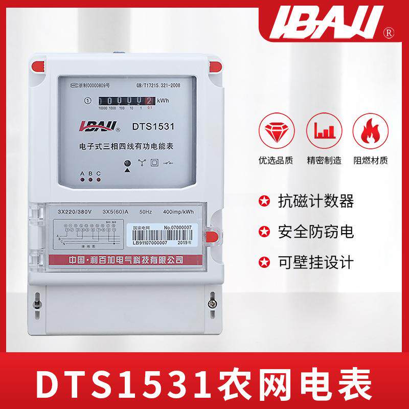 利百加三相四线电子式电能表380V电表三相变压器有功电表直销