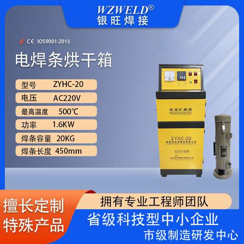 银旺烘箱检测带CE配保温桶检查专用ZYHC-20/W-3含税运13％干燥