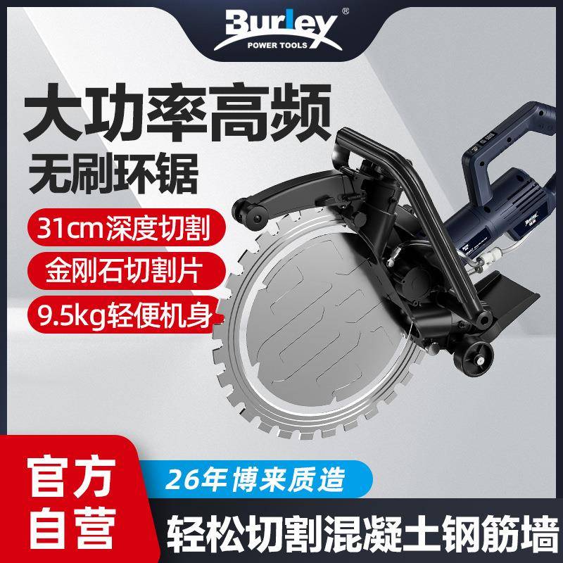 博来高频无刷环锯切墙机钢筋混凝土切割机手提式大功率开槽机