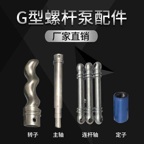 螺杆泵原装配件HBG/20/25/30/35/40/50/60/70-1/2万向节卡圈主轴