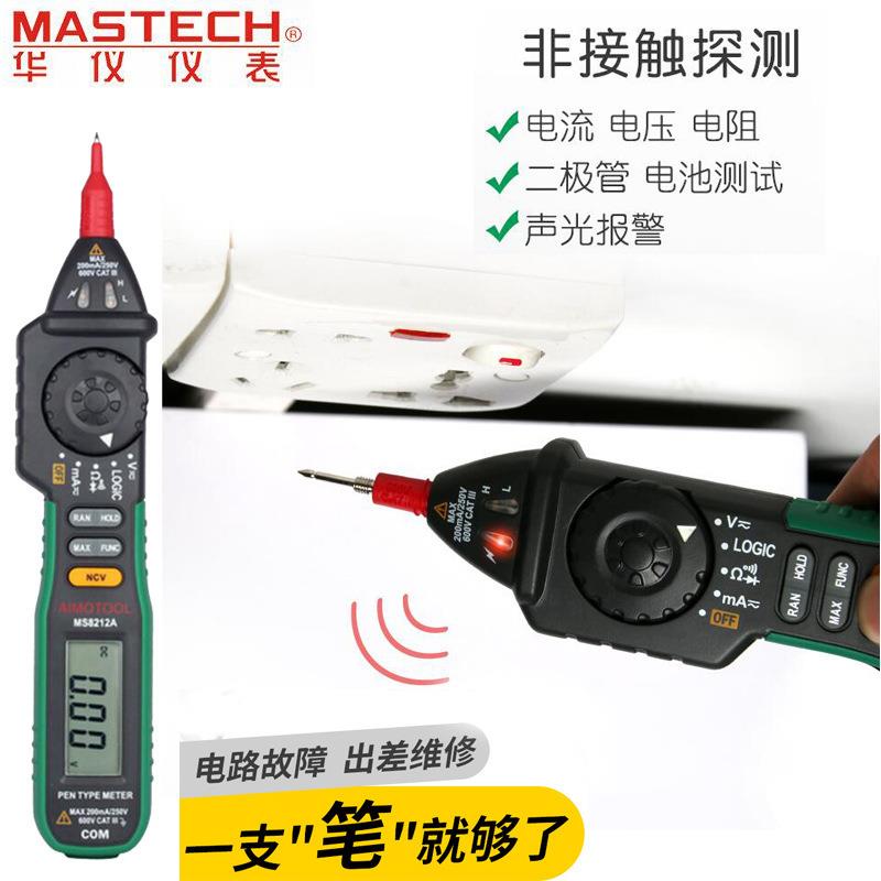 笔式数字万用表MS8212A数显式袖珍表家用试电笔多功能