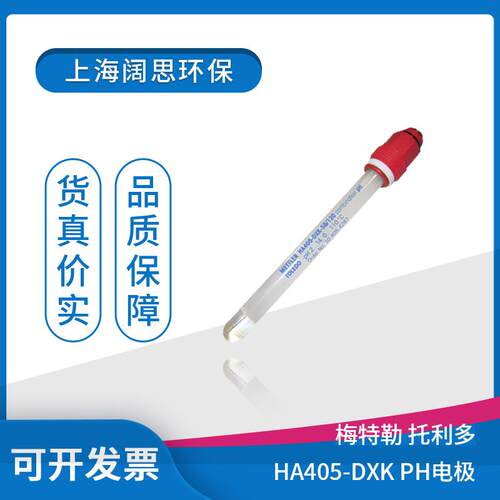 ph计探头HA405-DXK在线固态电解液耐压耐污染电极