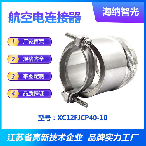 XC及其扩展系列夹紧电缆可屏蔽不锈钢电连接器附件XC12FJCP40-10