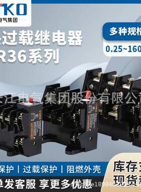 长江JR36-20/63/160热过载继电器热保护器11A16A32A63A160A