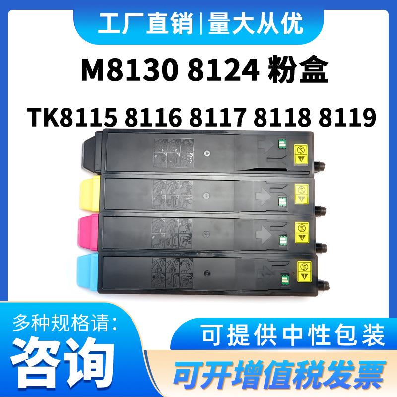 适用京瓷8115粉盒M8124M8130墨粉TK81188113硒鼓M8130碳粉
