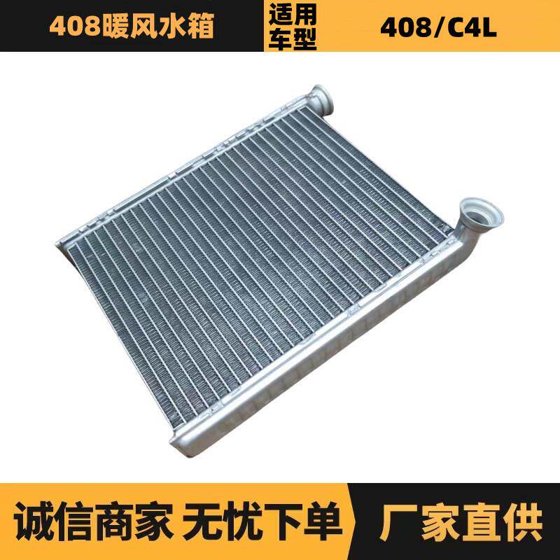 汽车配件适用于标致408雪铁龙C4L暖风水箱OE:6448W2优势供应