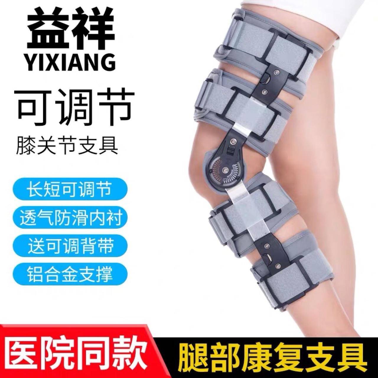益祥长短可调膝关节支具护膝卡盘可调节度数矫形器下肢韧带损伤