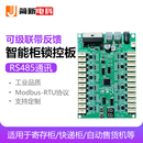 24路锁控板RS485可级联智能存包柜锁控板ModusRTU自动售货机主板