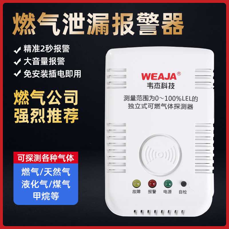 燃气报警器家用厨房饭店餐饮商用露煤气罐液化气体天然气泄漏探测