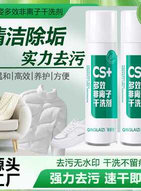 清莱姿多效非离子干洗剂洗鞋神器擦刷球鞋衣物去污去黄清洗剂现货