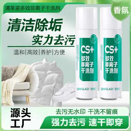 清莱姿多效非离子干洗剂洗鞋神器擦刷球鞋衣物去污去黄清洗剂现货