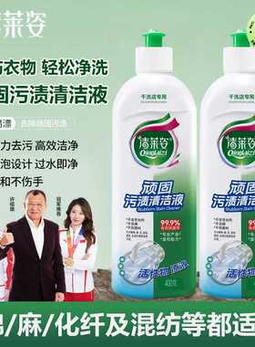 清莱姿顽固污渍清洁液衣物渗透去黄去污低泡易漂洗不伤手源头厂家