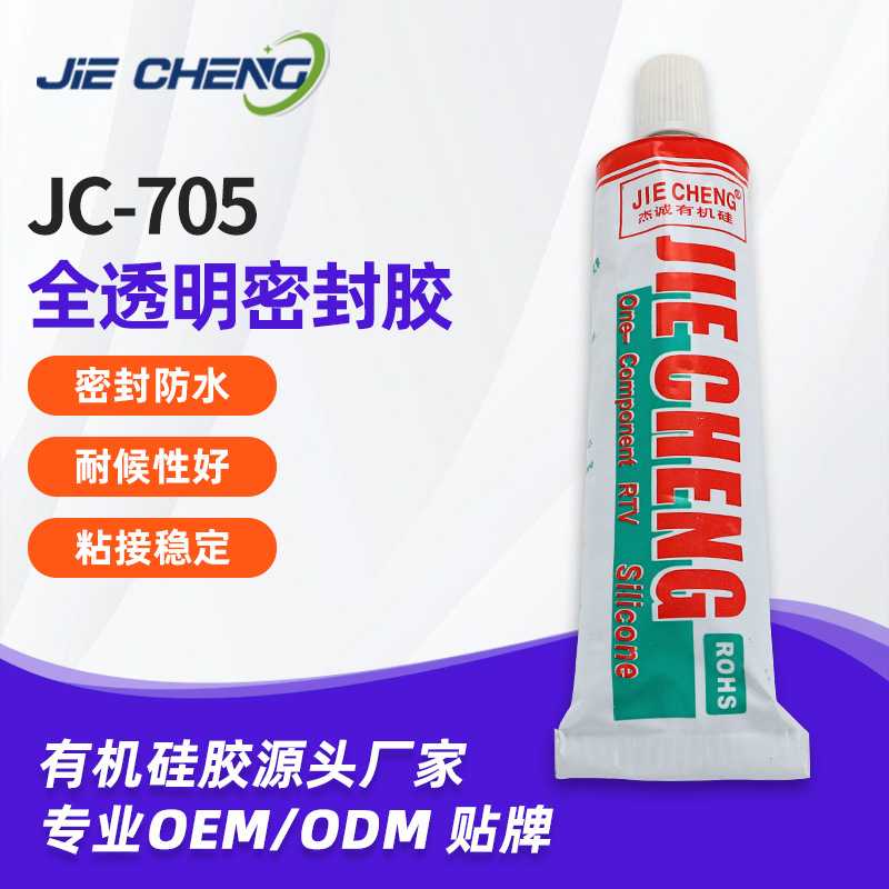 705硅橡胶透明流淌型电路板绝缘液体硅胶耐高温防水LED灯具密封胶