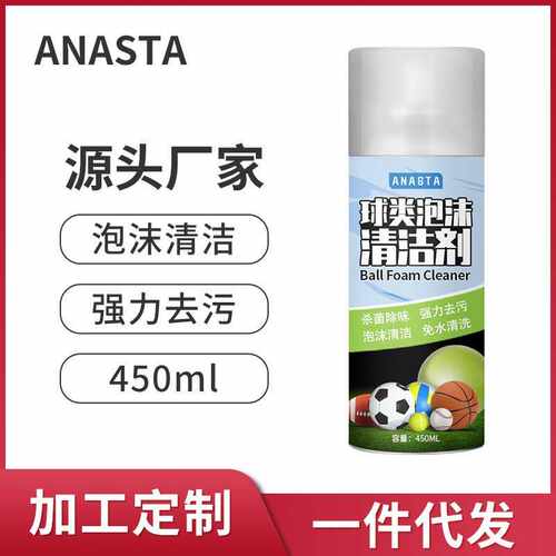 篮球清洗剂泡沫型杀菌消毒去污翻新免水洗干洗 球FX