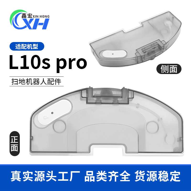 适配追觅L10s  pro水箱扫地机器人配件Dreame 电控水箱蓄水盒耗材