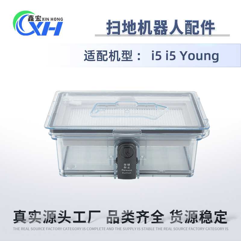 适配美的扫地机i5集尘盒配件i5 Young扫地机器人灰尘盒垃圾盒尘盒