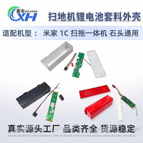 适用石头S50 T7米家扫拖一体锂电池STYTJ02YM 米家1C电池套料外壳