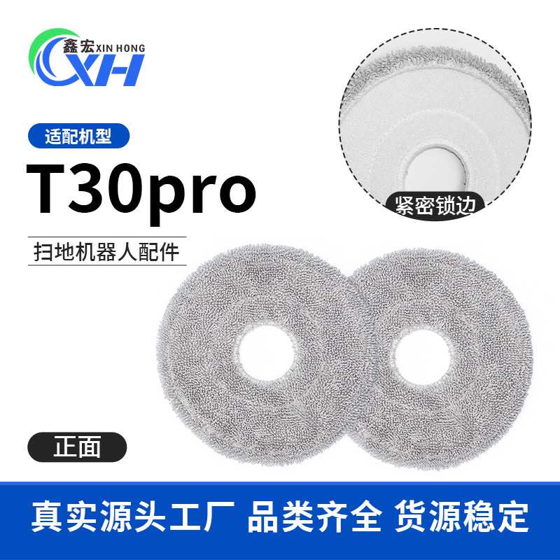 适配 T30pro扫地机器人抹布配件T30 pro omni拖布清洁布耗材