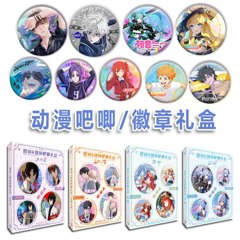 动漫吧唧徽章  排球少年周边孤独摇滚恋与制作人双闪4个装礼物