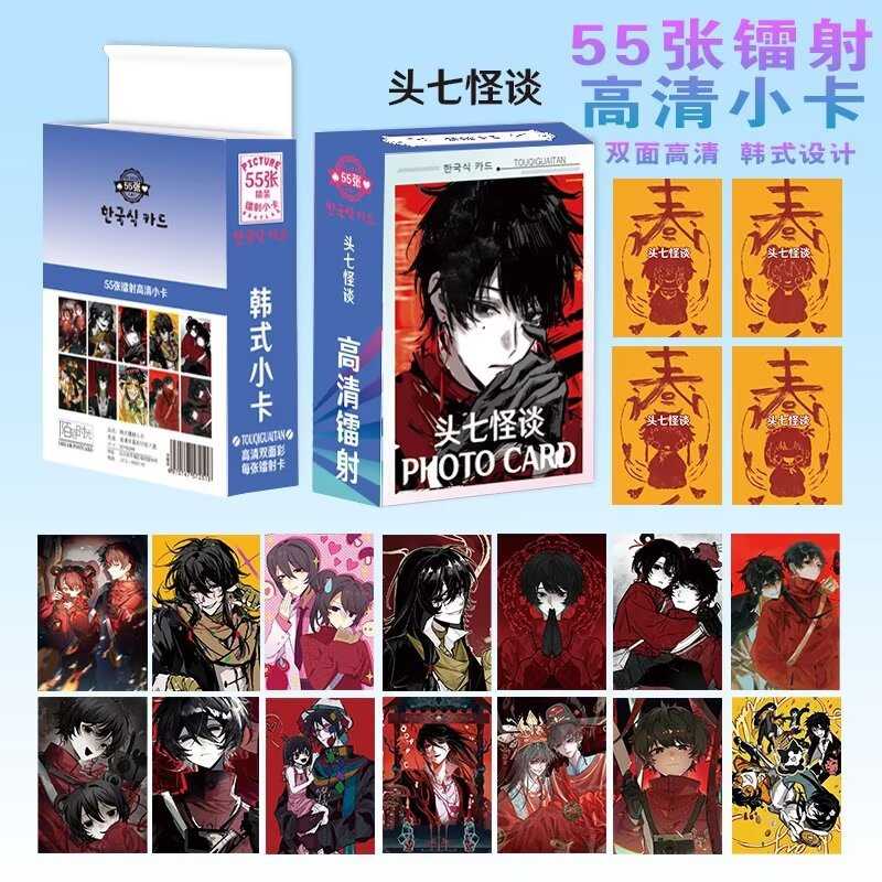 头七怪谈小卡周边镭射高颜覆膜小卡圆角LOMO卡照片彩卡55张一盒