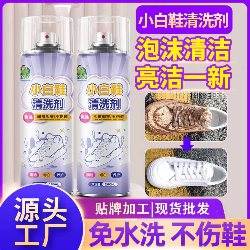 德仆小白鞋清洁剂慕斯洗鞋去黄去污增白刷鞋清洗剂布鞋干洗剂神器
