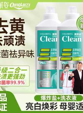 清莱姿彩漂焕白洗衣液活氧去黄去污渍鲜亮固色温和清洁浓缩洗衣液