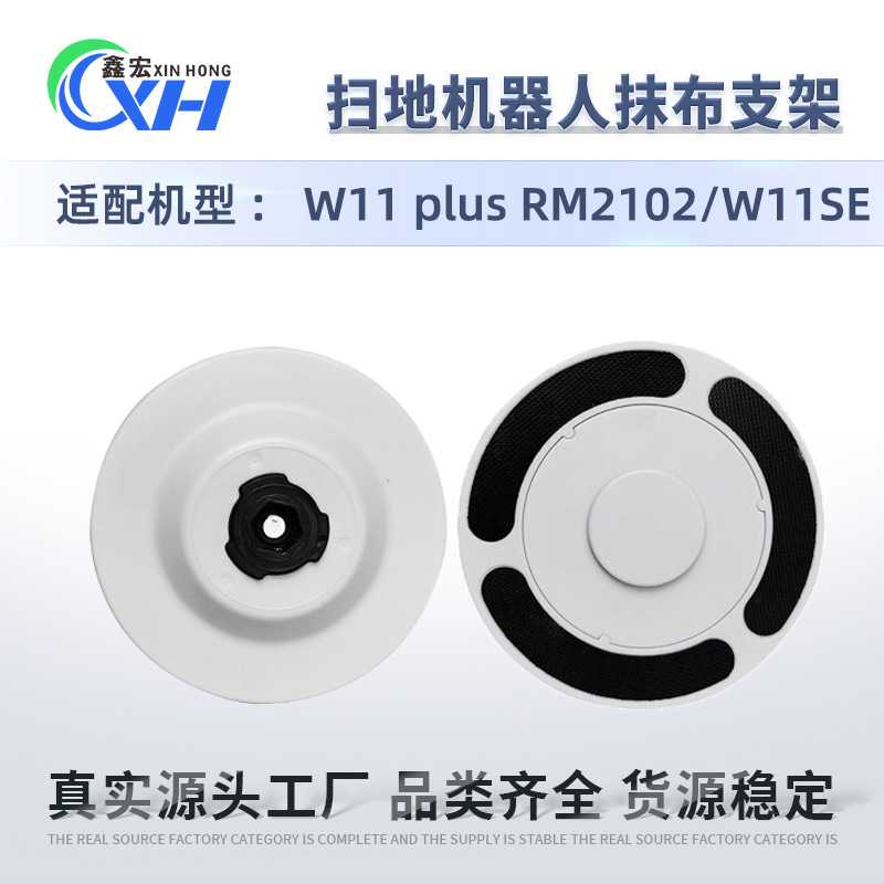 适配美的W11抹布支架扫地机器人配件RM2102 W11SE拖布支架挂支架
