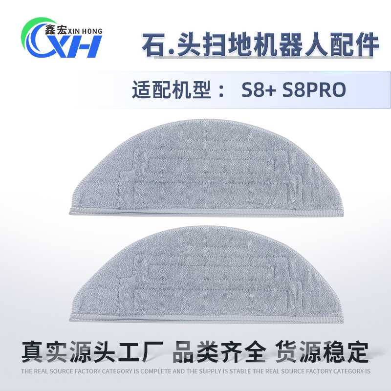 适配石头T7s plus S7抹布S7MaxV G10S G20 S8 震动拖布清洁布配件