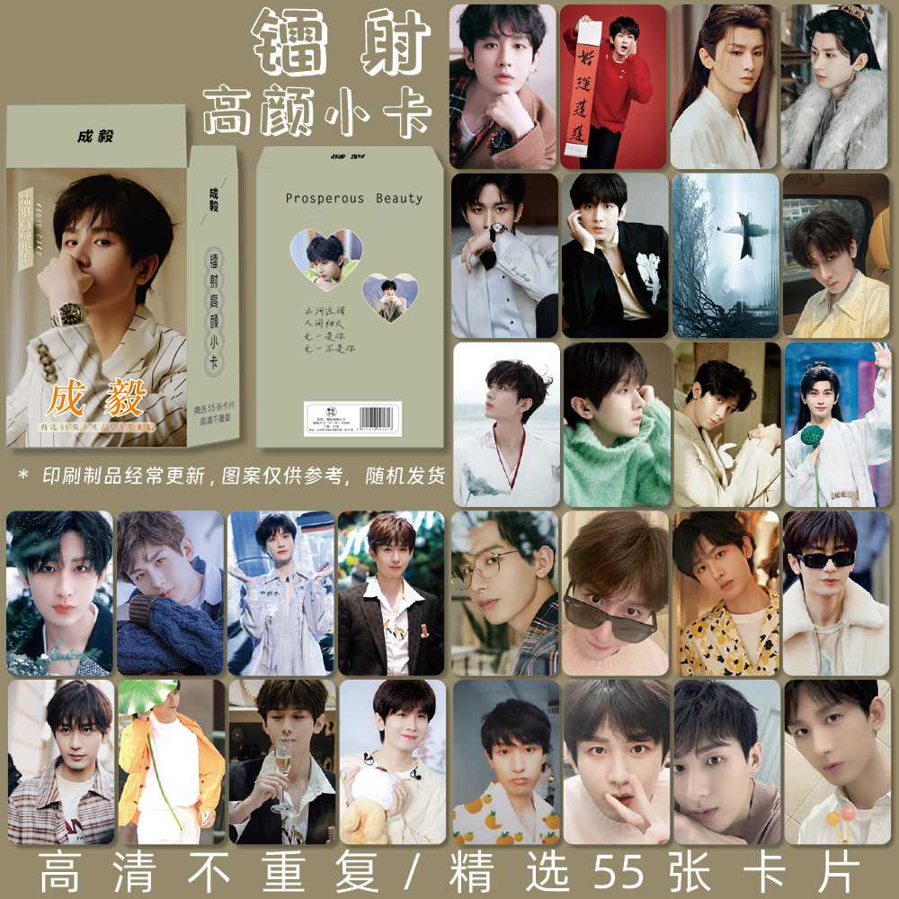 新款成毅镭射小卡55张周边写真剧照拍立得自印卡三寸高清lomo卡片
