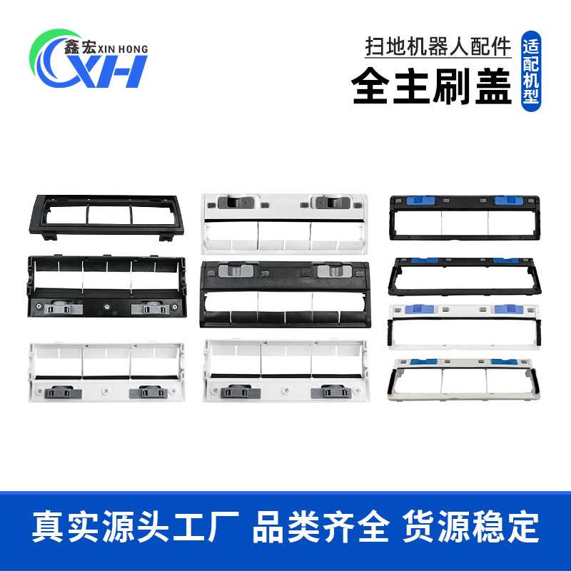 适配 扫地机主刷罩T5 T8 N8 T9+ X1 T10 X2 T30滚刷盖板配件