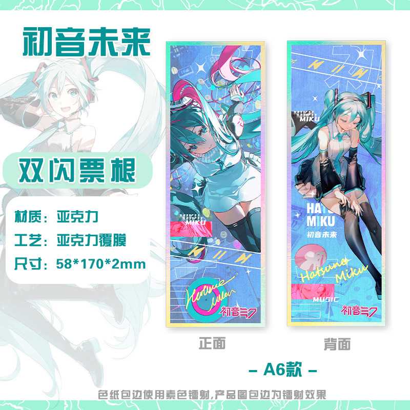 亚克力色纸  初音排求少年动漫周边镭射票色纸小卡同人