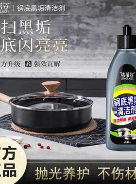 清莱姿2024新款洗黑锅底不锈钢油污清洁剂厨房锅具强力去污神器
