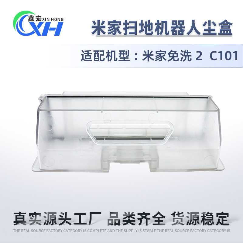 适配米家扫地机器人尘盒小米C101垃圾盒过滤网配件过滤吸尘器家用