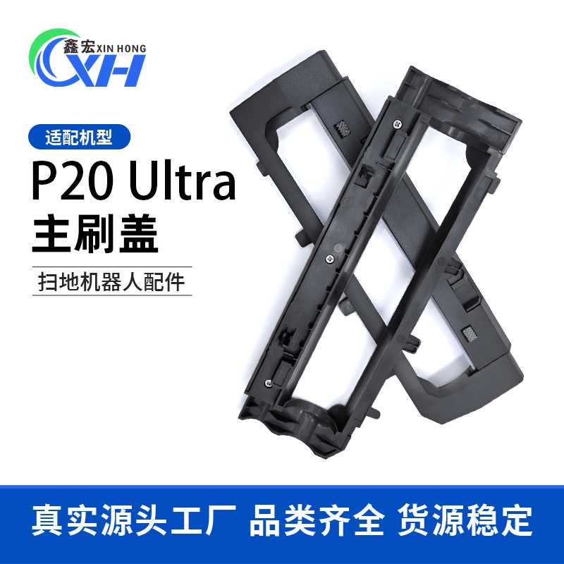 适配石头扫地机器人主刷罩配件P20Ultra滚刷主刷盖板