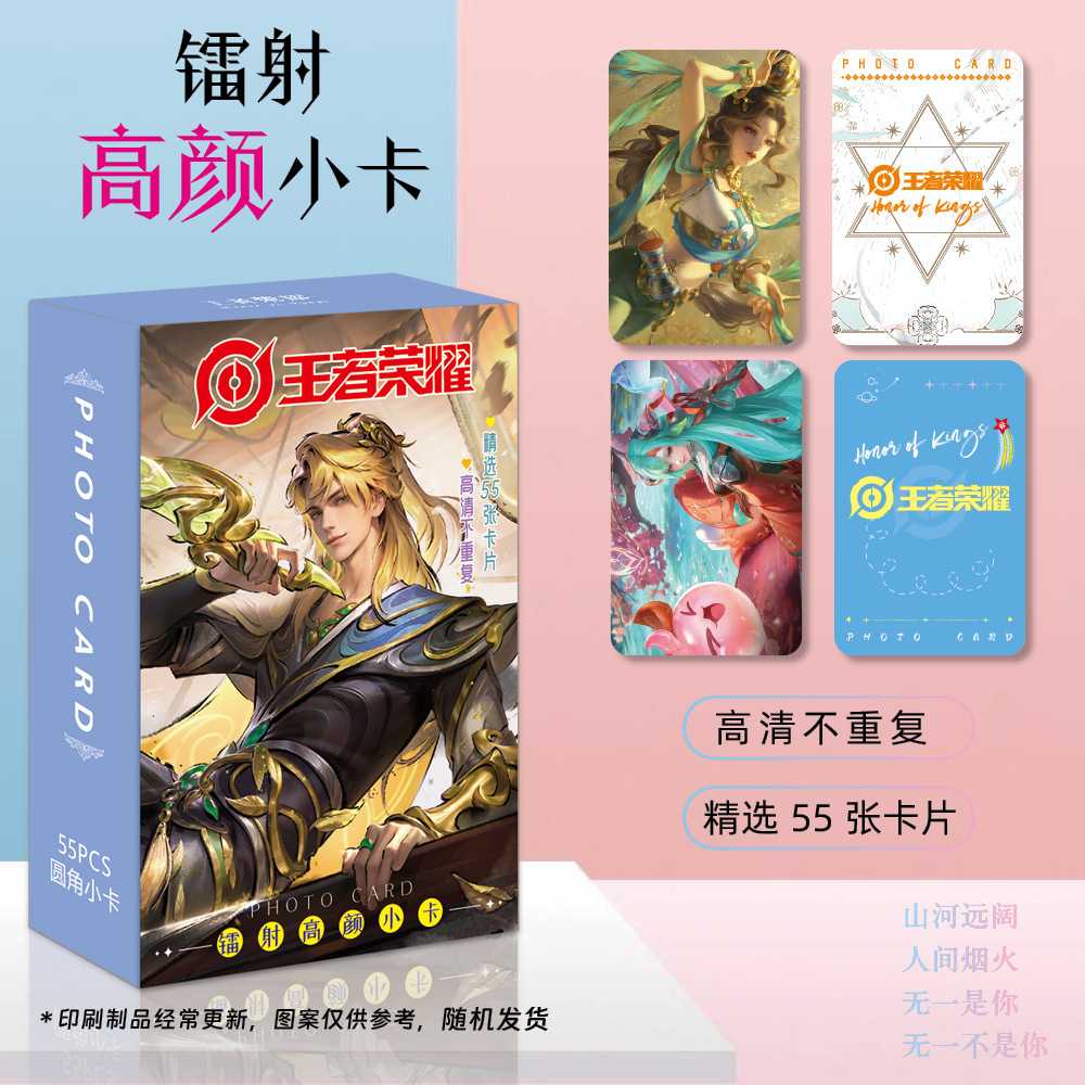 王者 周边镭射高颜小卡三寸圆角LOMO卡小卡55张送朋友精美礼品