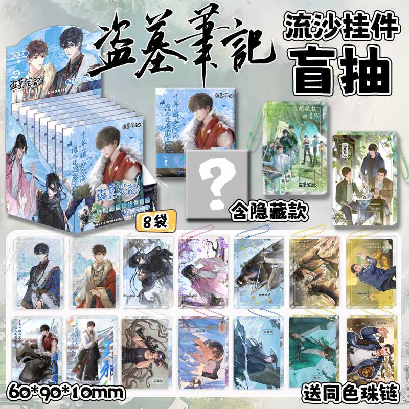 盗墓笔记盲盒流沙麻将 盲抽张起灵周边亚克力卡砖麻流桌面摆件