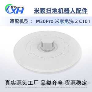 适配米家全能M30PRO扫地机器人配件C101扫拖2拖抹布模块支架家用