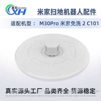 适配米家全能M30PRO扫地机器人配件C101扫拖2拖抹布模块支架家用