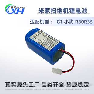 适配小米米家G1扫地机器人锂电池小狗R30Pro R35吸尘器锂电池配件