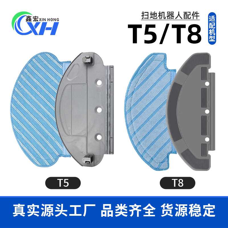 适配 扫地机T8 N8 Pro T5 N5 DJ35  N9抹布支架拖布挂架配件