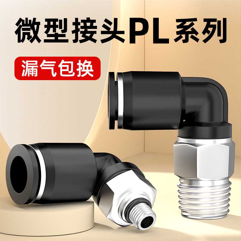 微型气动迷你快插接头PL螺纹弯头M3/M5/M6牙插3/4/5/6mm汽管