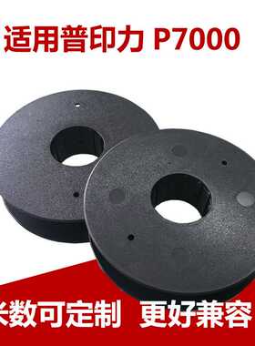 7208 7010G 7206H H7005 P7000 P7006西文色带架适用普印力P7色带