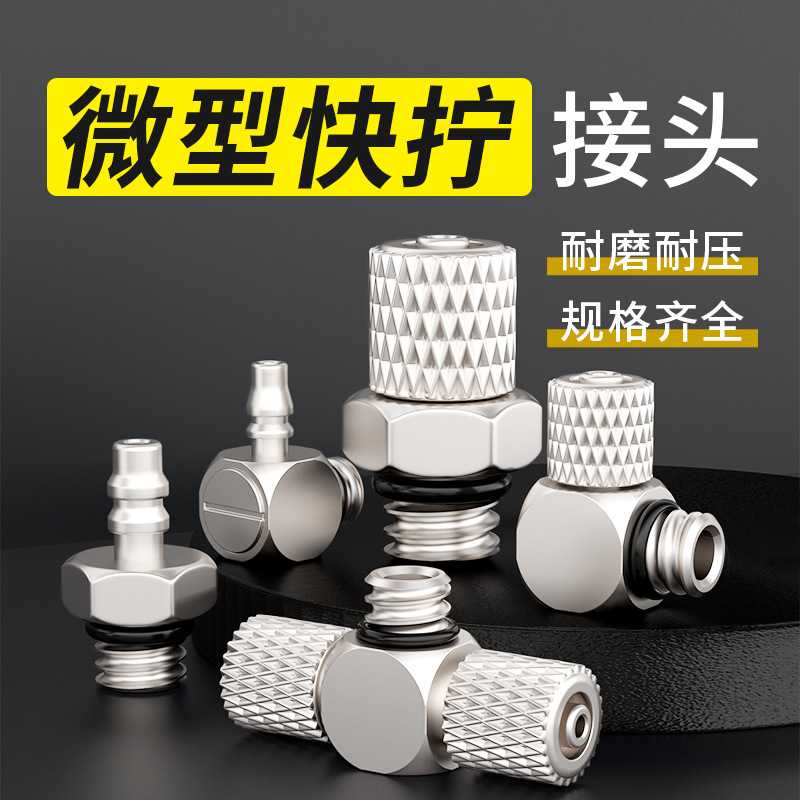 微型迷你快拧接头气管快速接头气缸气动M5/M6/PL4-M3直通弯头宝塔