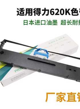 适用DLS620K针式打印色带DE-620K DL-625K DE-628K DL-930K色带芯