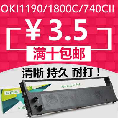 针式打印源头厂家OKI ML1190C色带适用四通740CII/1800C/ML1200